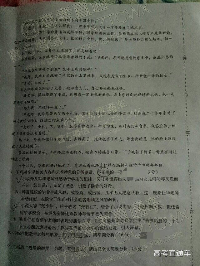 2019龙岩质检语文试题06.jpg