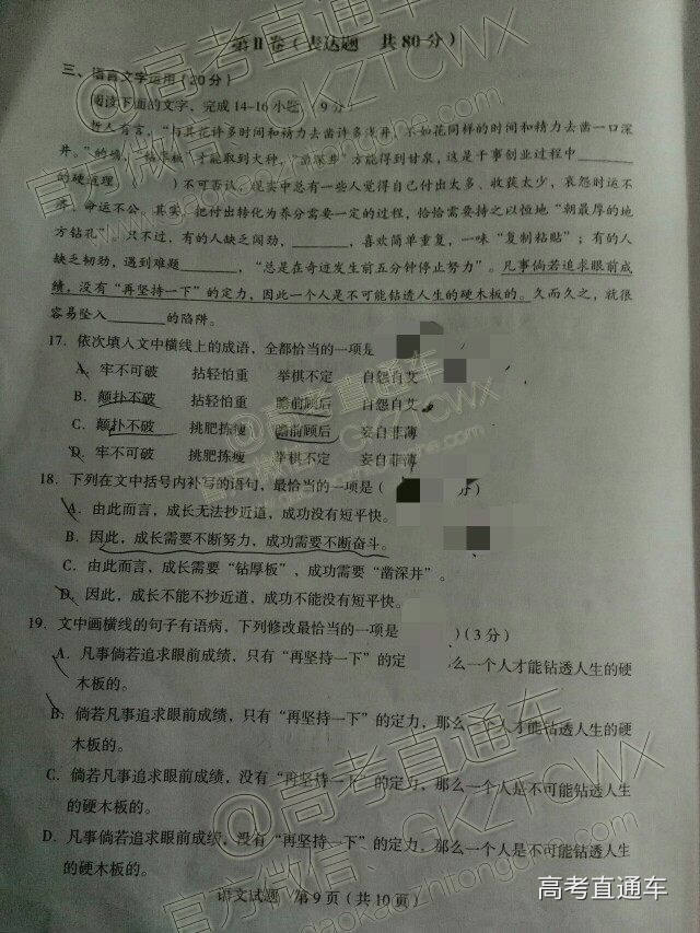 2019龙岩质检语文试题09.jpg