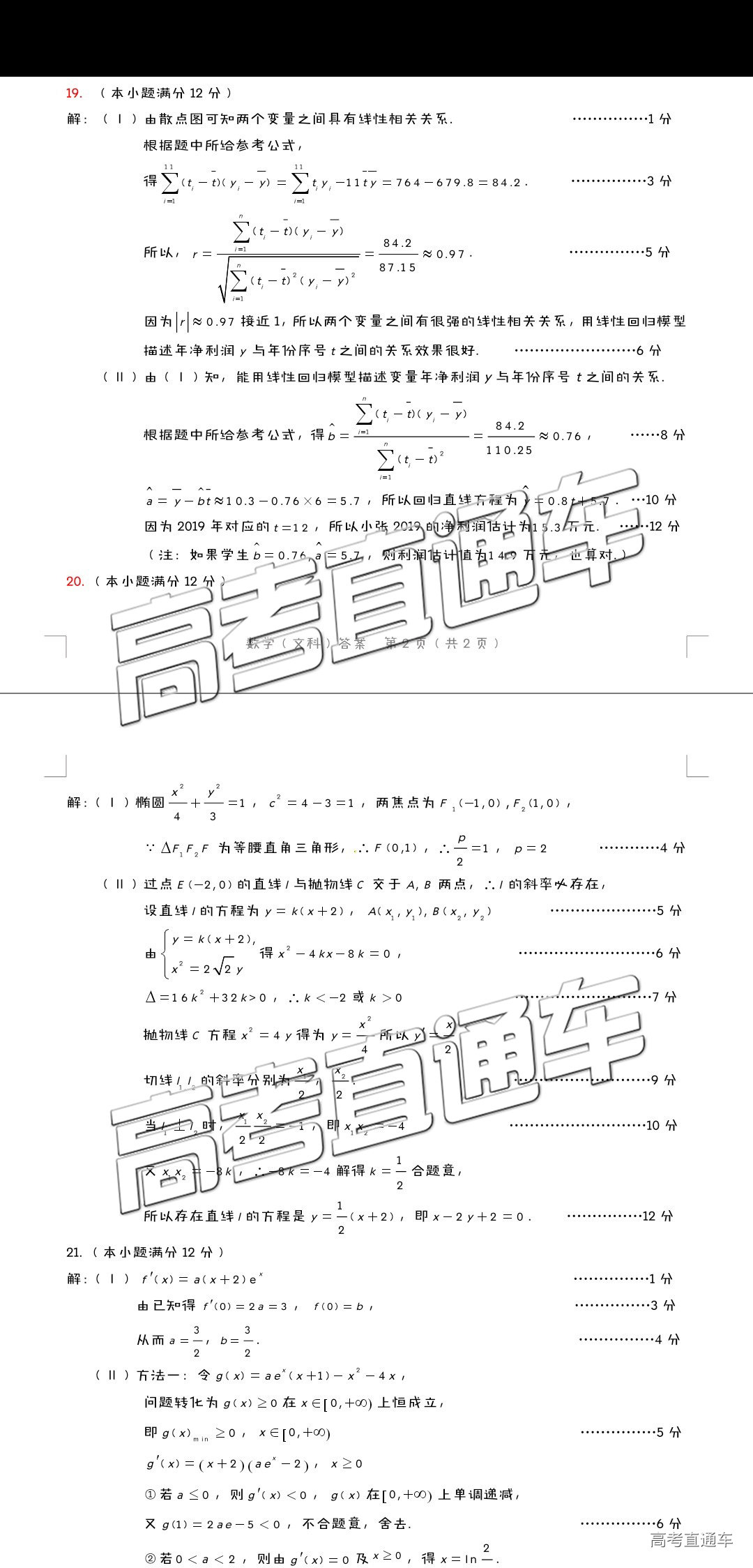 龙岩文数答案2.jpg