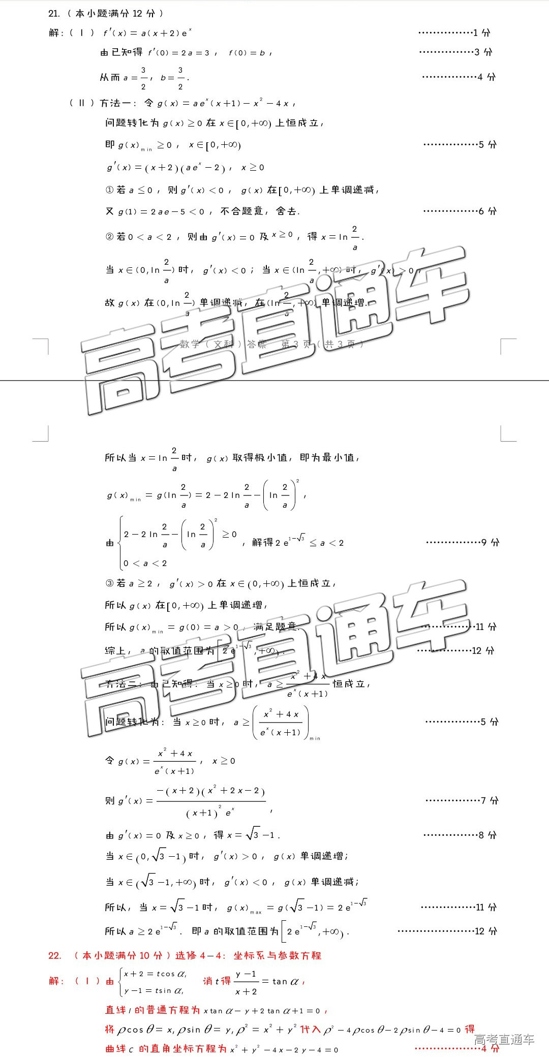 龙岩文数答案3.jpg
