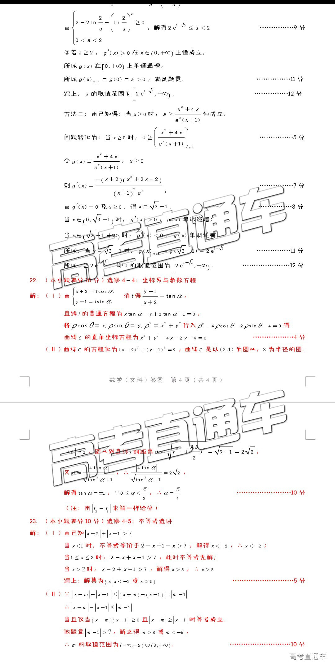 龙岩文数答案4.jpg