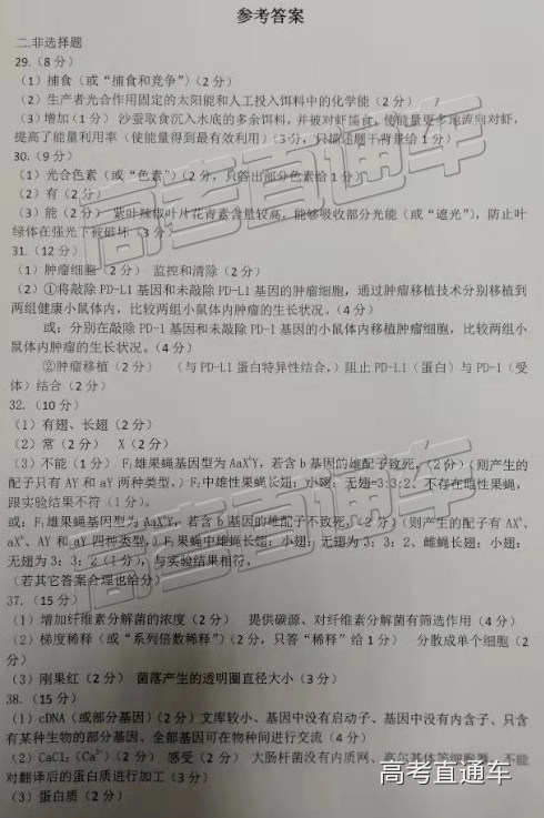 20190228泉州质检理综生物答案.jpg
