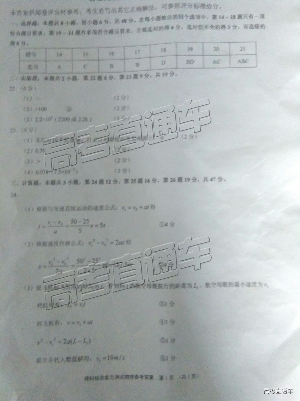 1553051253986974.jpg 2019宁德质检物理参考答案 第1页