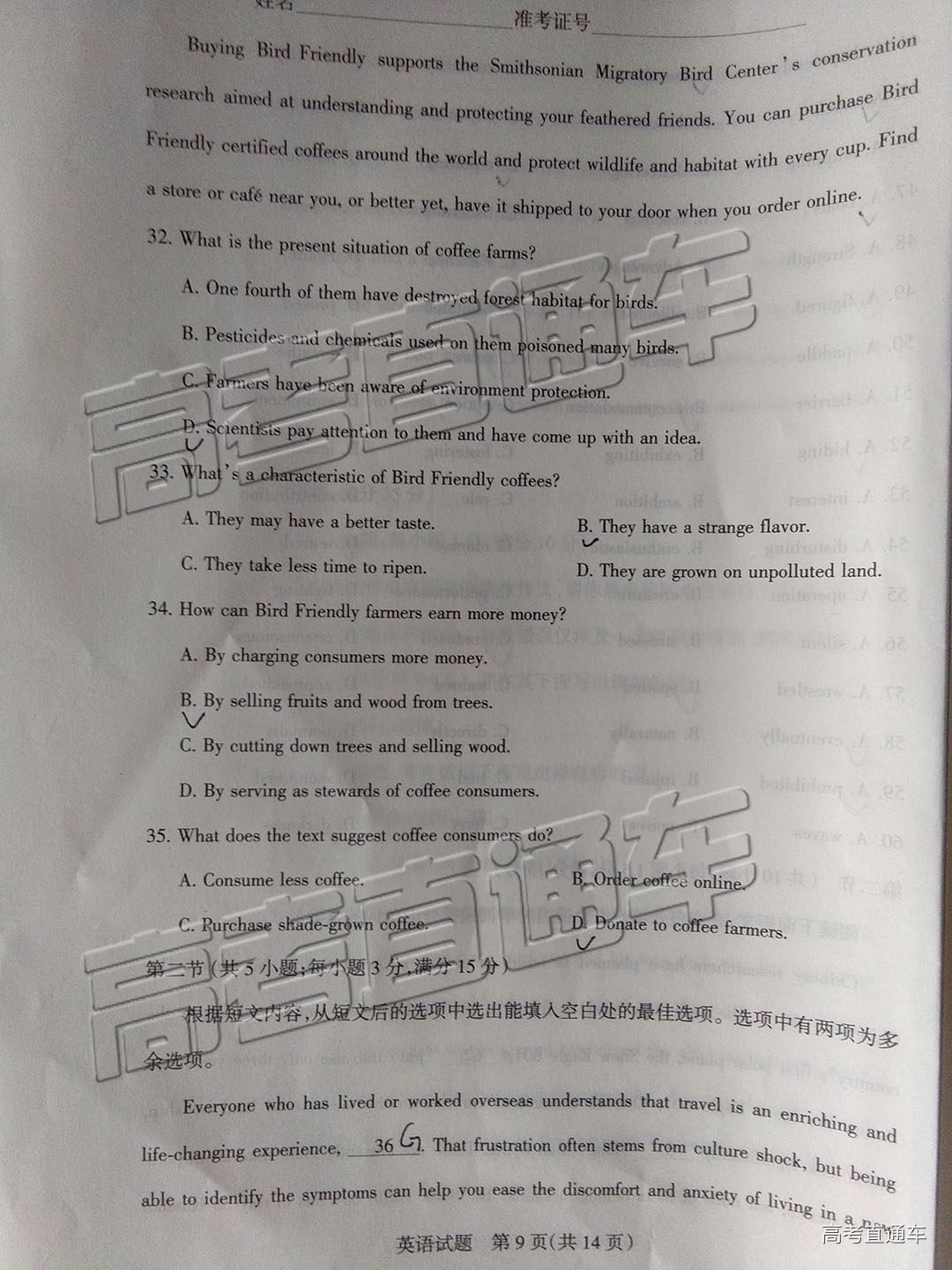 2019大同二模英语试题及参考答案 第7页