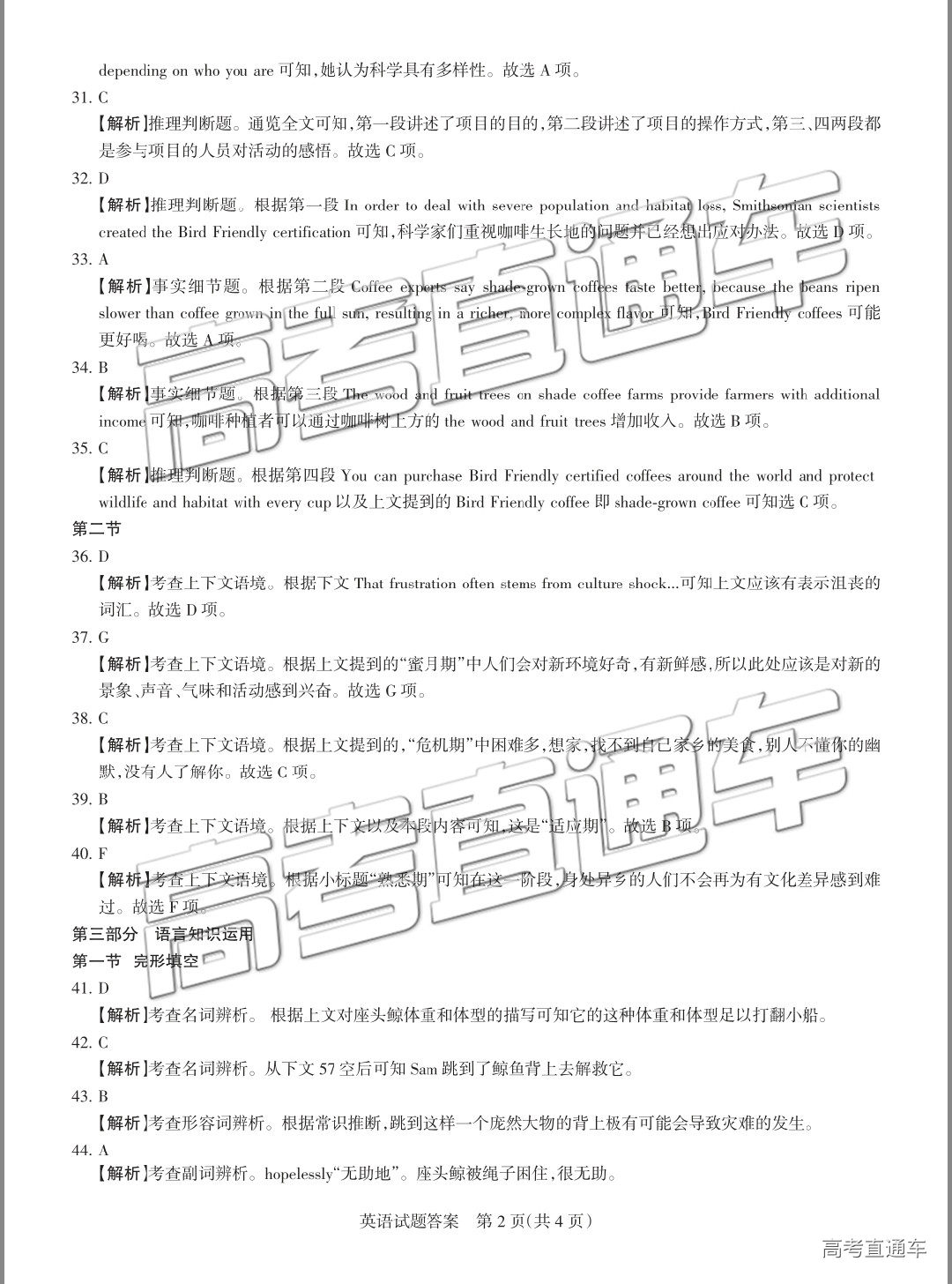 2019大同二模英语试题及参考答案 第15页