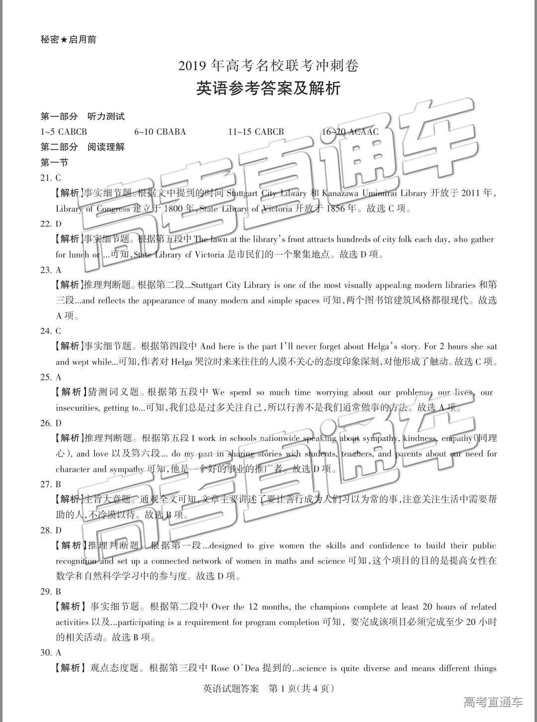 2019大同二模英语试题及参考答案 第14页