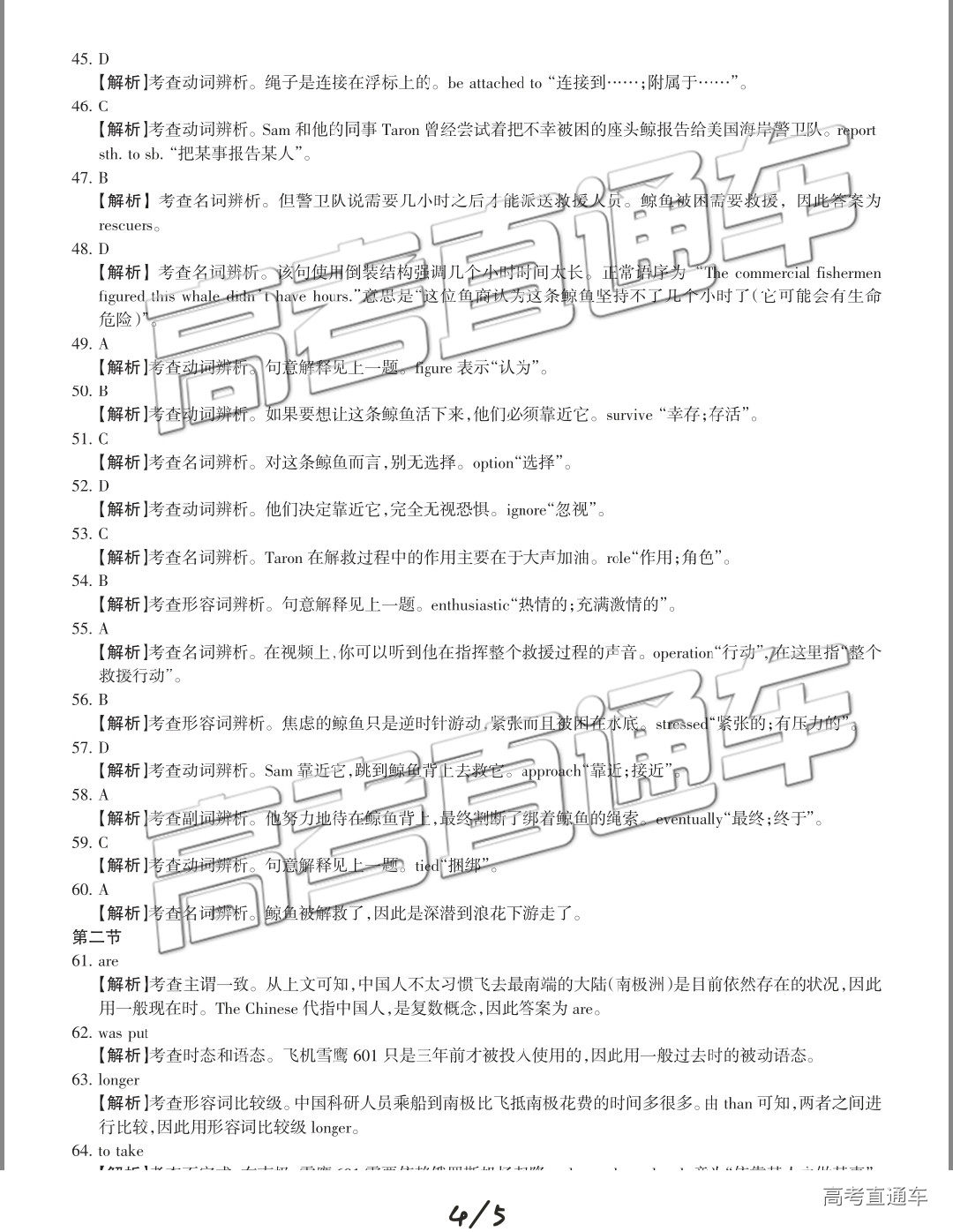 2019大同二模英语试题及参考答案 第16页