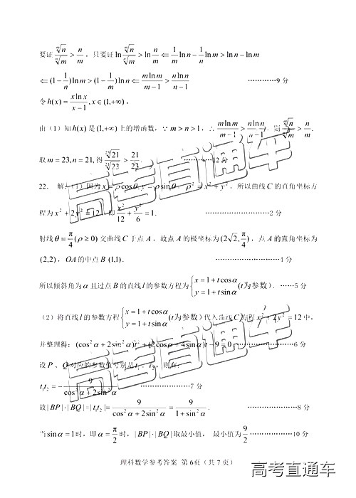 宁德理数答案.jpg