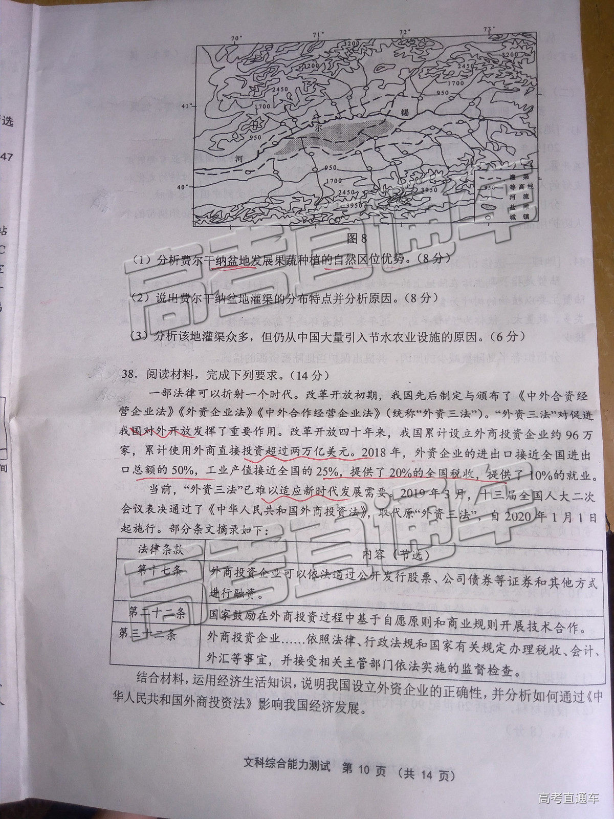 2019宁德二检文综试题10.jpeg
