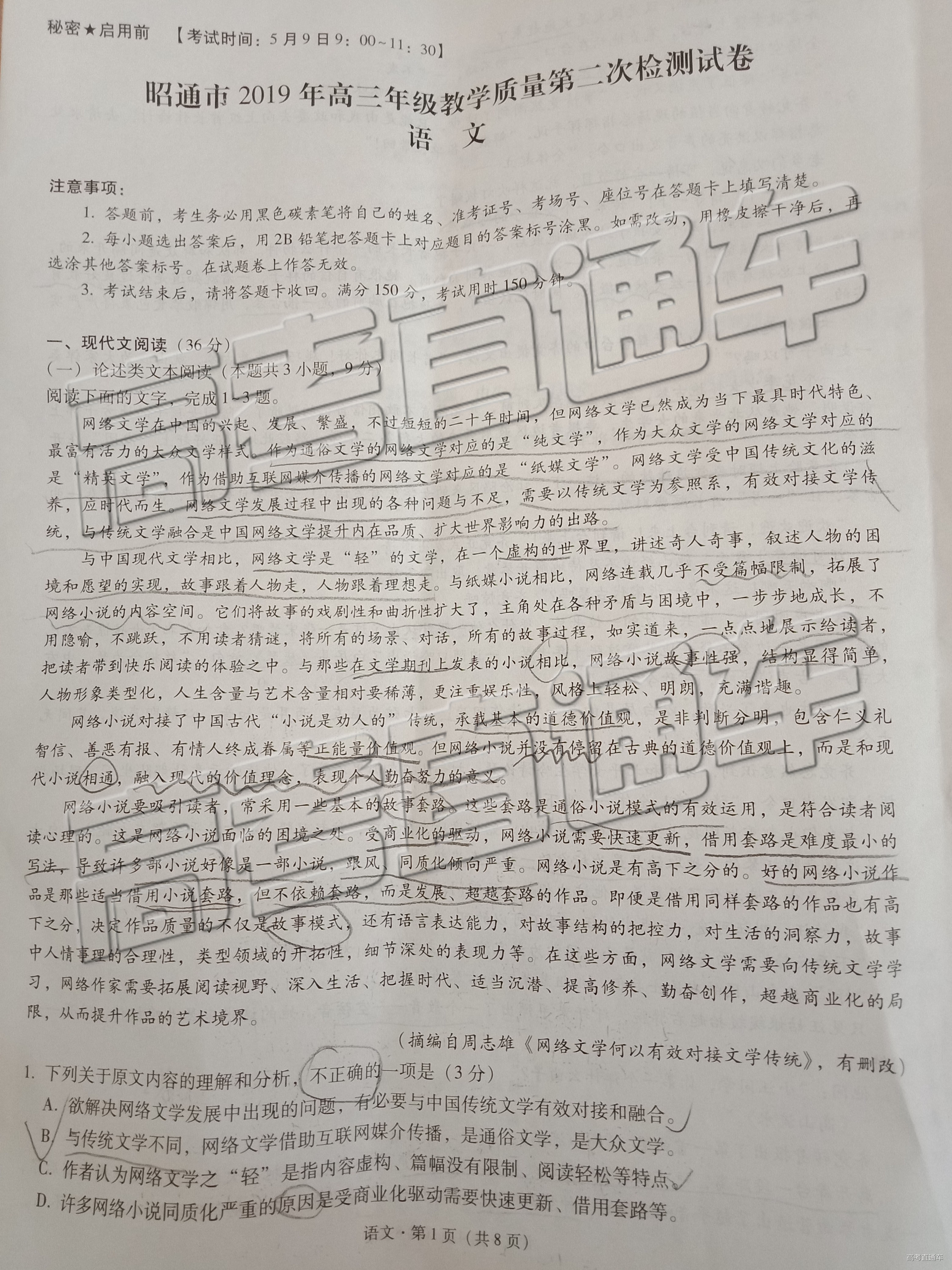 2019年5月昭通市统测试题及参考答案汇总（更新中）_语文_1.jpg