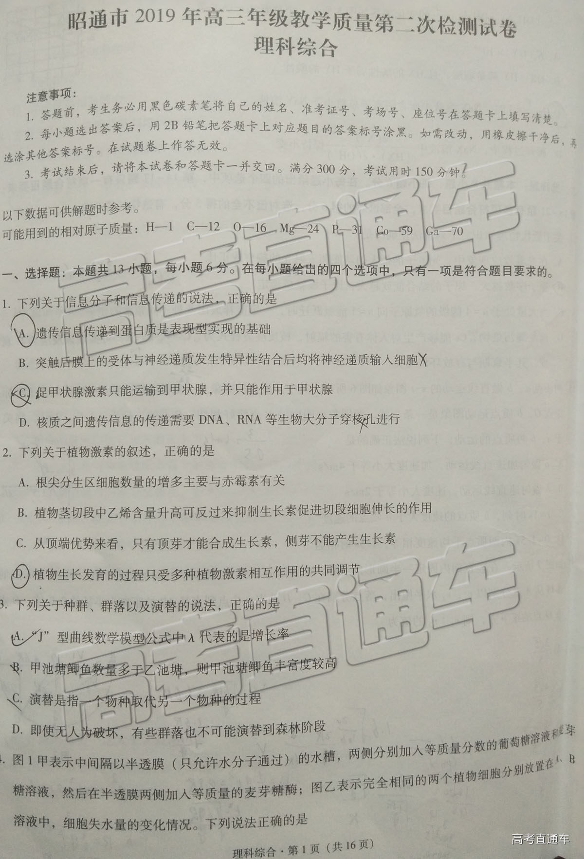 20190509昭通统考理综试题1.jpeg