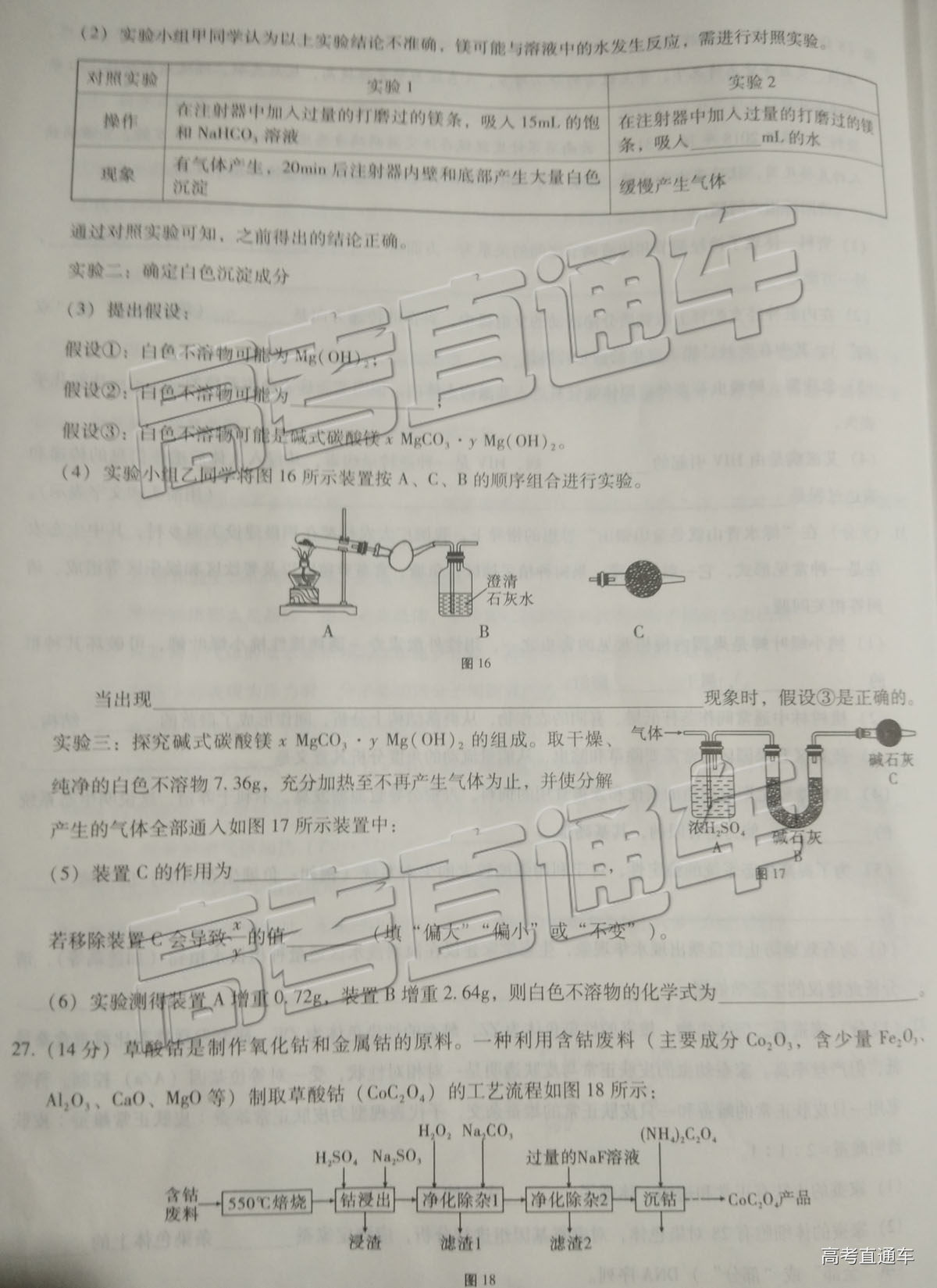 20190509昭通统考理综试题9.jpeg