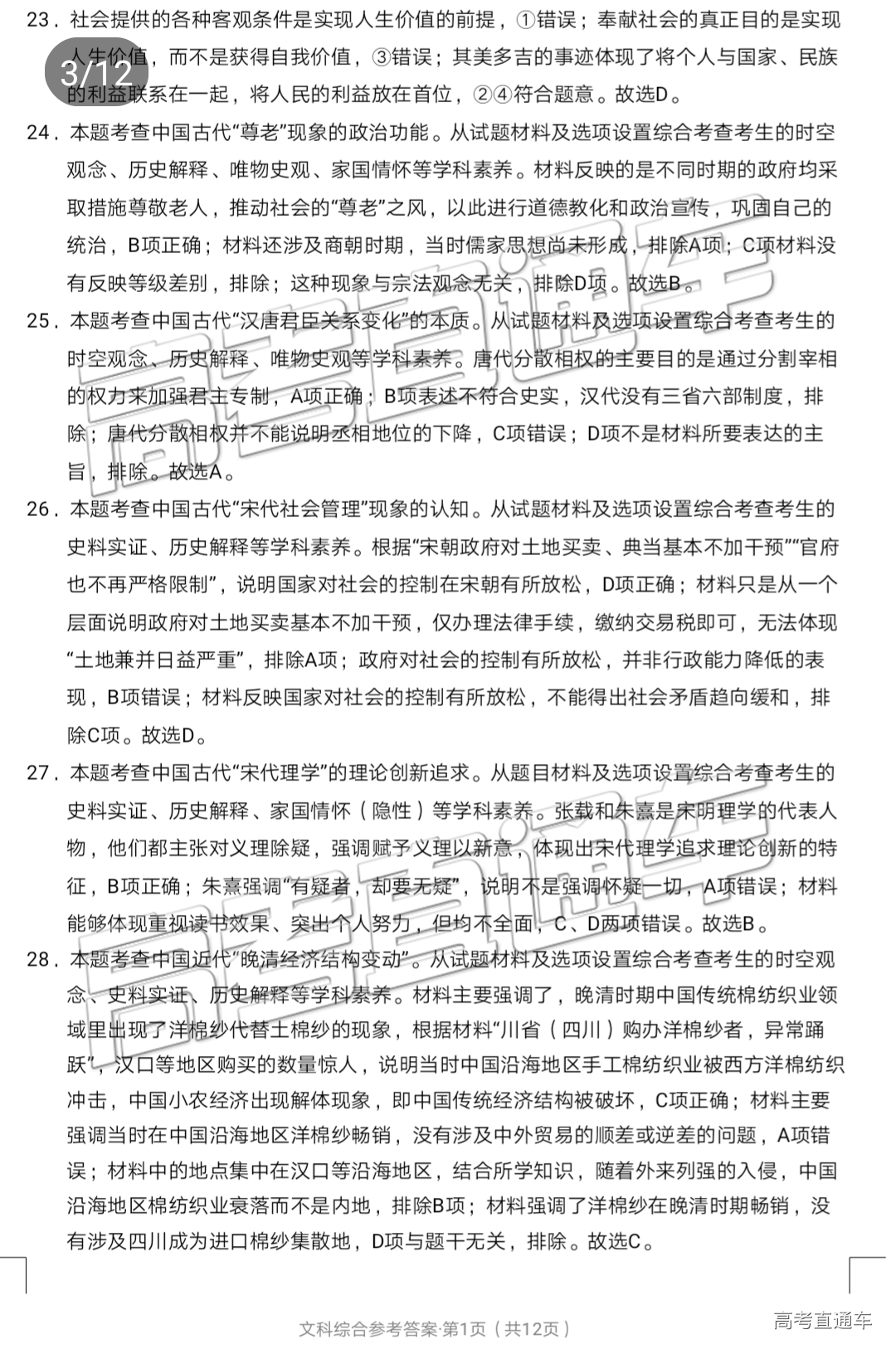 20190509昭通统考文综答案3.png
