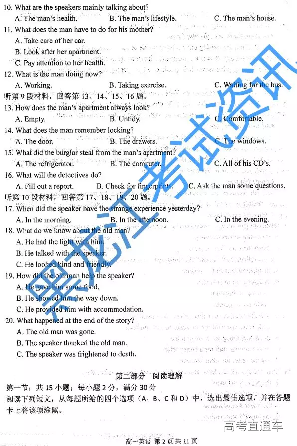 2019哈三中高一（下学期）期末考试英语试题及参考答案 第2页