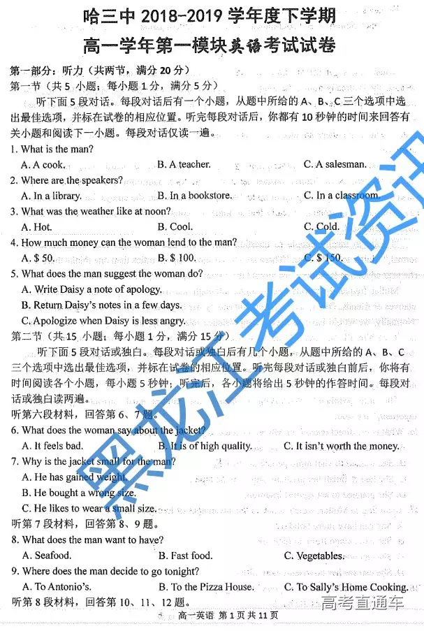 2019哈三中高一（下学期）期末考试英语试题及参考答案 第1页