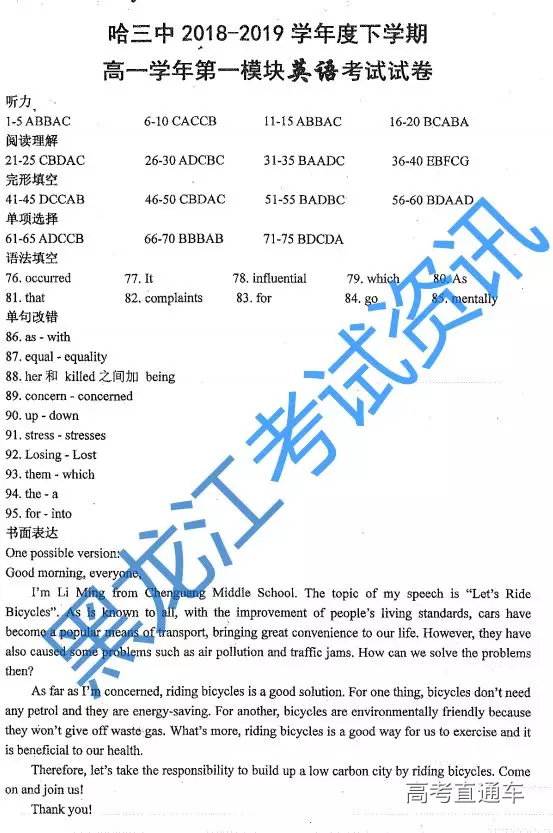 2019哈三中高一（下学期）期末考试英语试题及参考答案 第11页