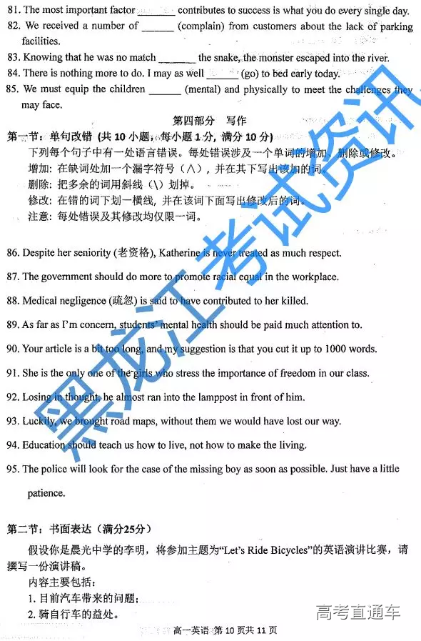 2019哈三中高一（下学期）期末考试英语试题及参考答案 第9页