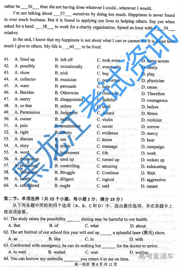 2019哈三中高一（下学期）期末考试英语试题及参考答案 第7页