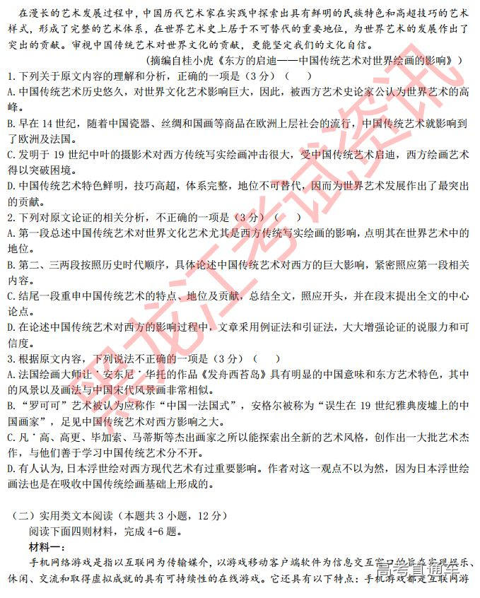2019大庆实验中学得分训练（二）语文试题及参考答案 第2页