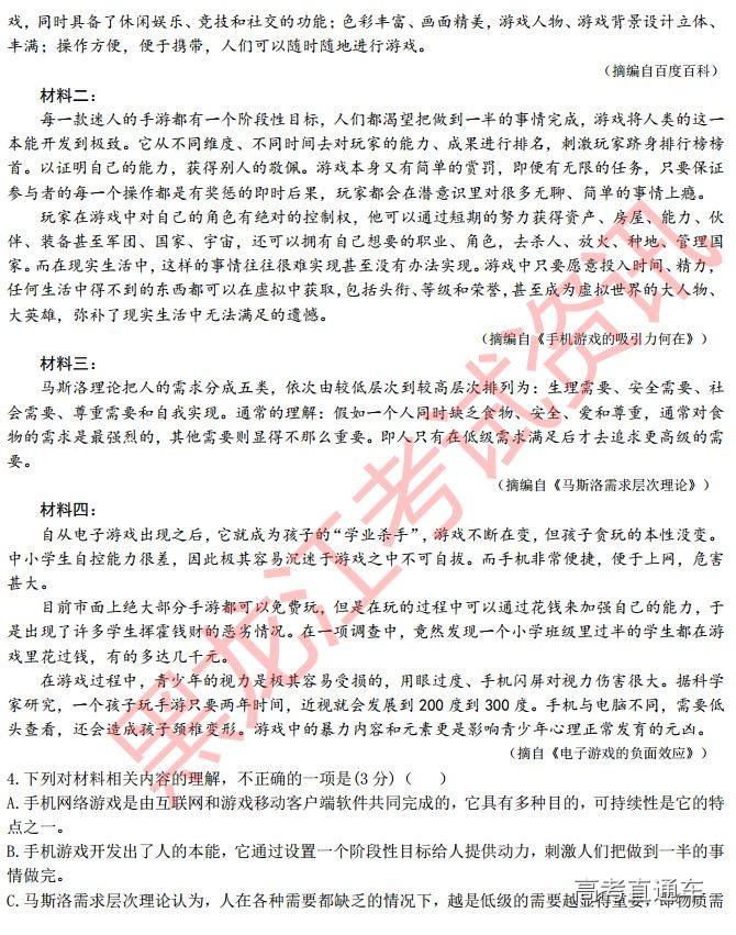 2019大庆实验中学得分训练（二）语文试题及参考答案 第3页