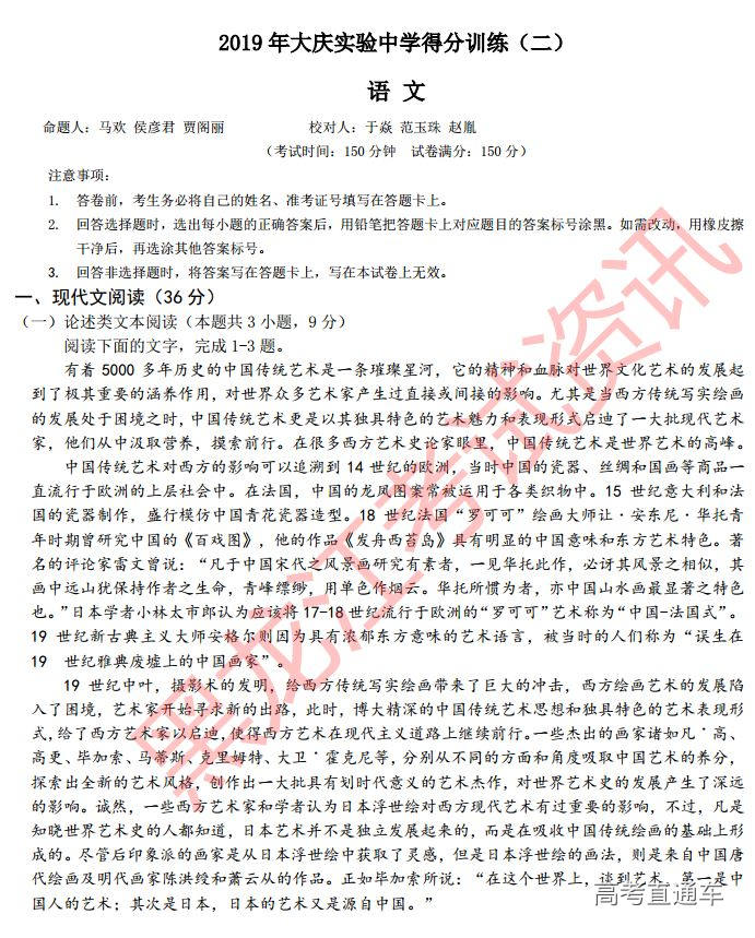 2019大庆实验中学得分训练（二）语文试题及参考答案 第1页