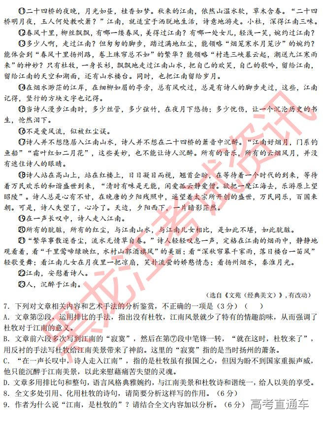 2019大庆实验中学得分训练（二）语文试题及参考答案 第5页