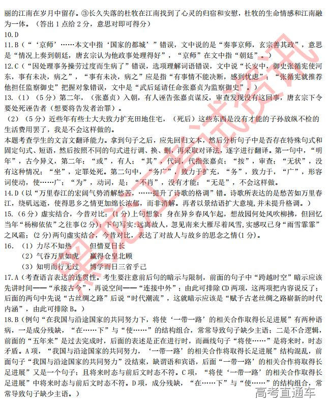 2019大庆实验中学得分训练（二）语文试题及参考答案 第12页