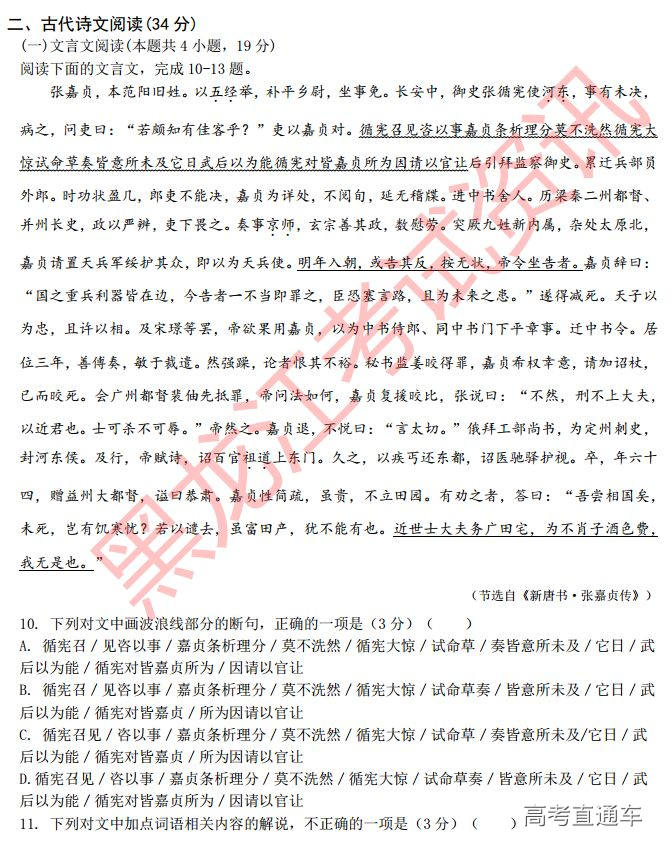 2019大庆实验中学得分训练（二）语文试题及参考答案 第6页