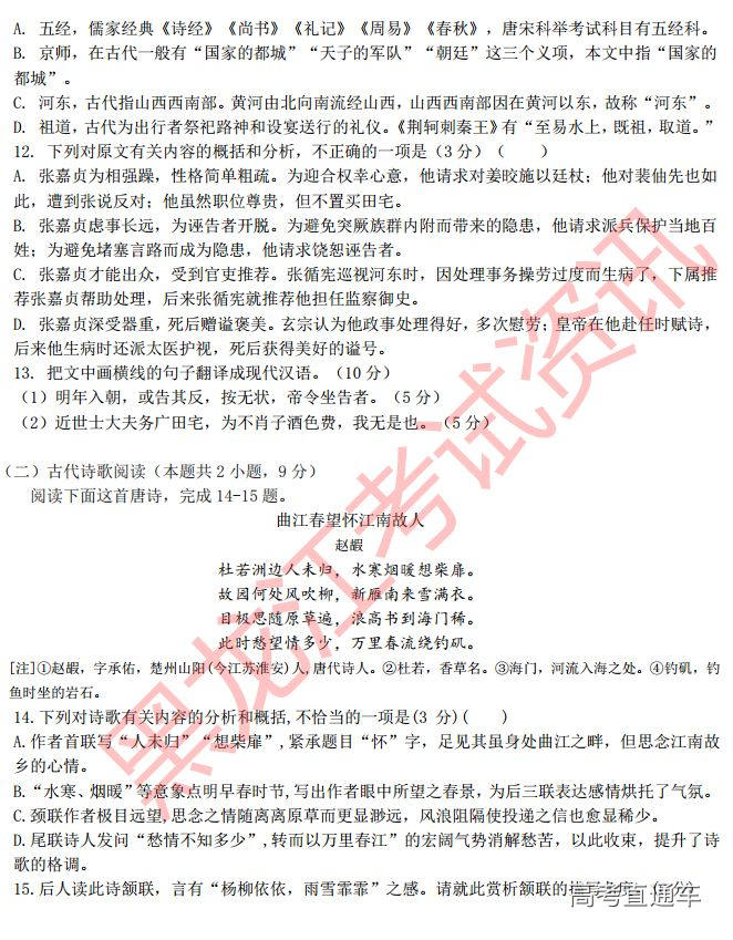 2019大庆实验中学得分训练（二）语文试题及参考答案 第7页