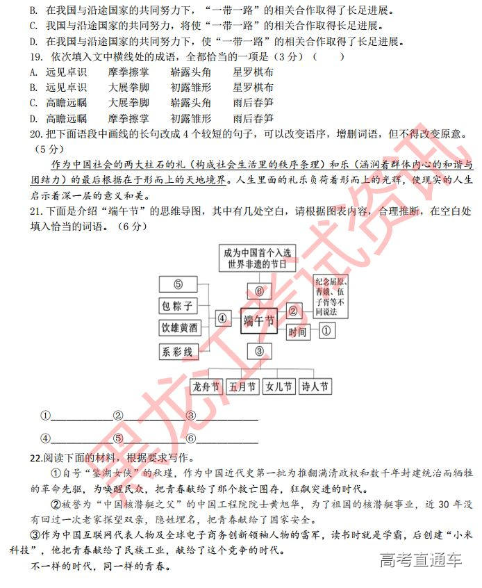 2019大庆实验中学得分训练（二）语文试题及参考答案 第9页