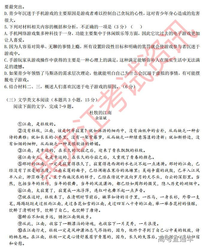 2019大庆实验中学得分训练（二）语文试题及参考答案 第4页