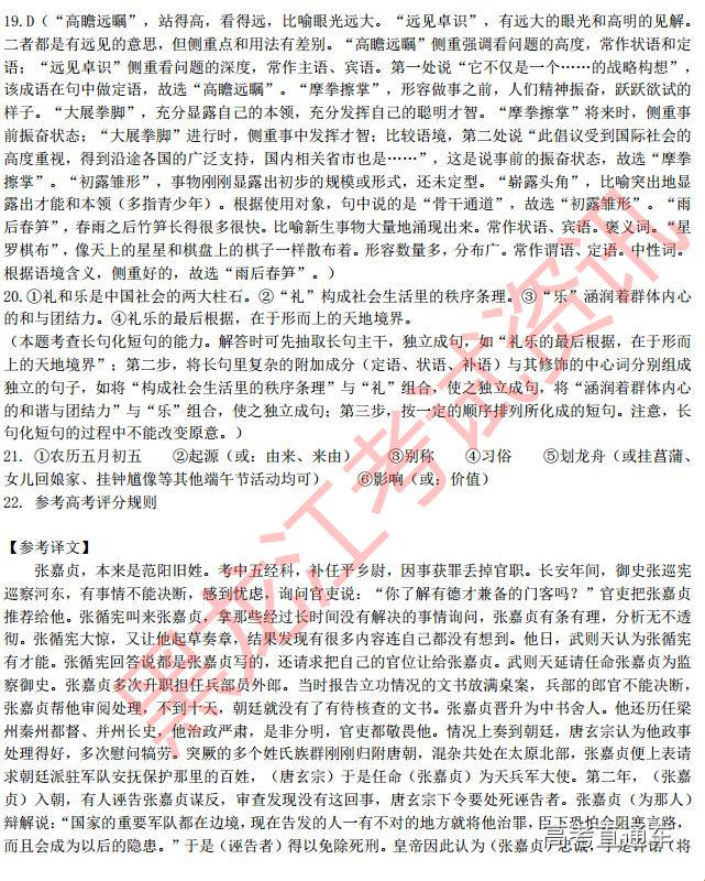 2019大庆实验中学得分训练（二）语文试题及参考答案 第13页