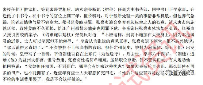 2019大庆实验中学得分训练（二）语文试题及参考答案 第14页