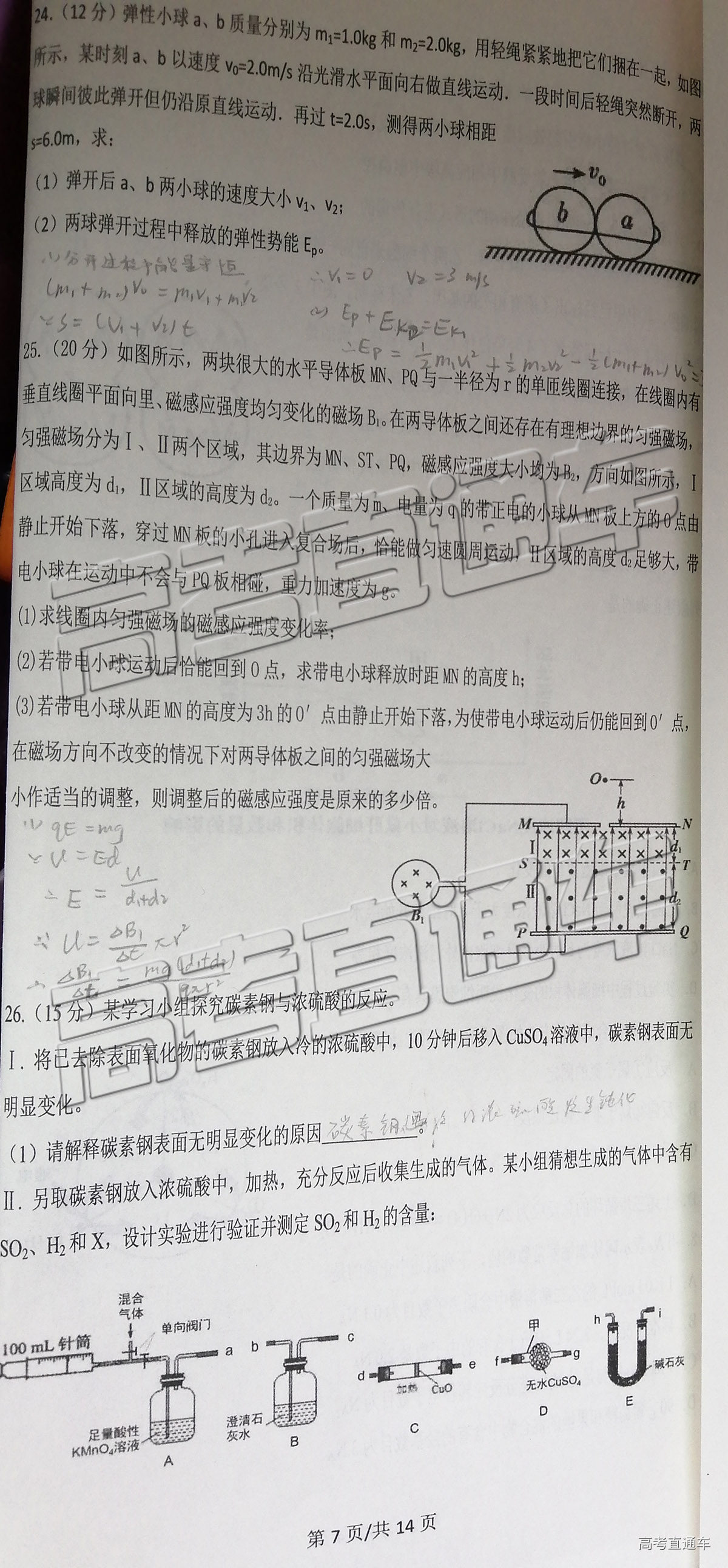 理综7.jpg
