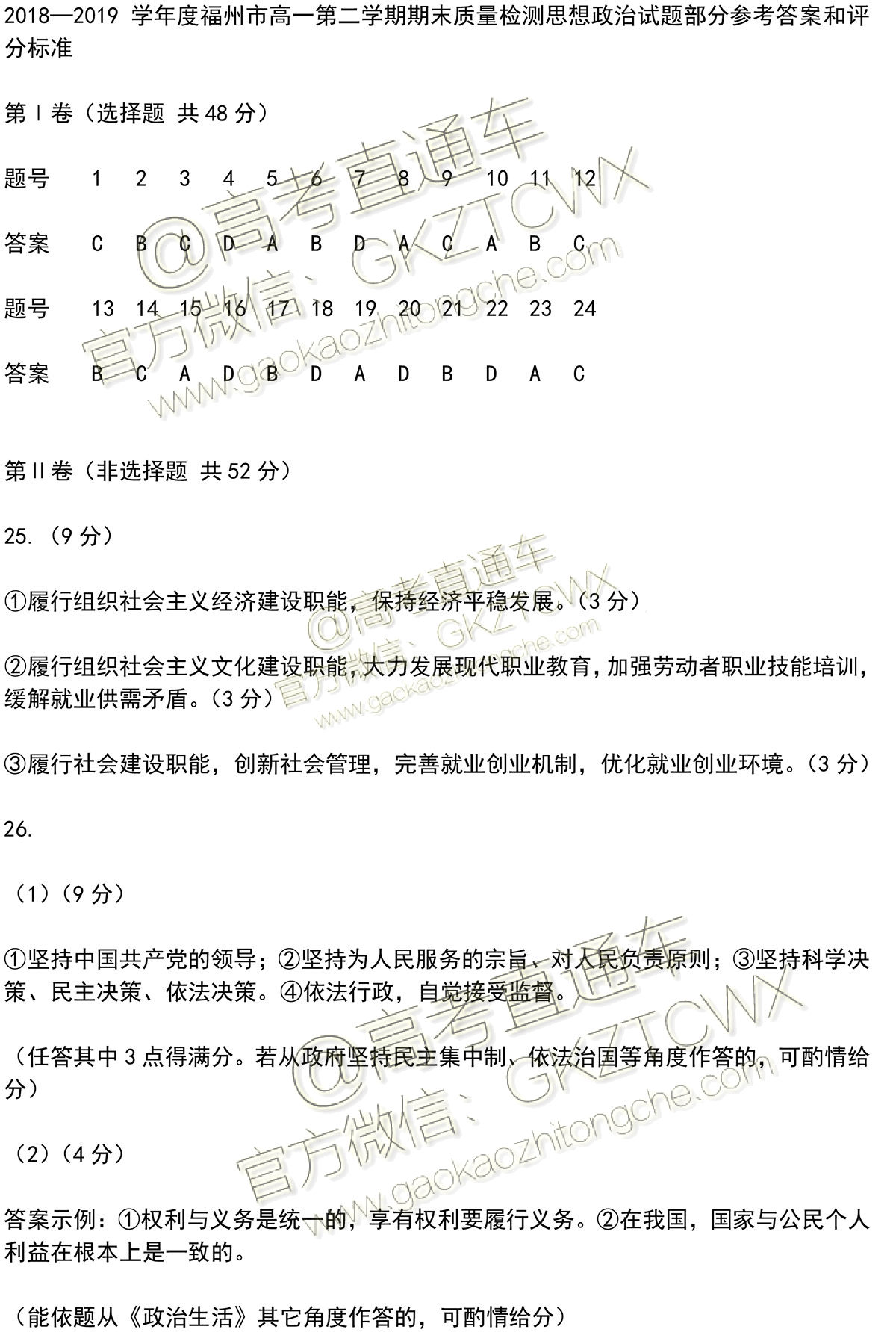 高一期末地理答案.jpg