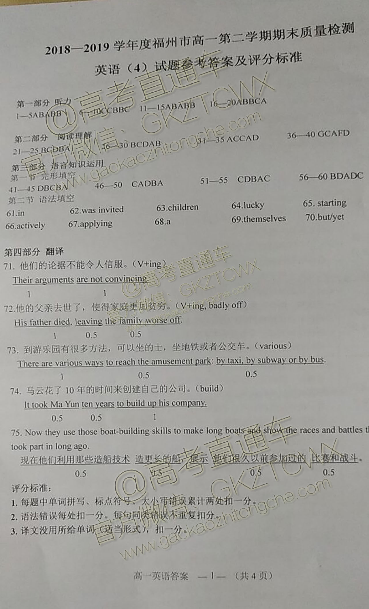 2019福州高一下学期期末考试英语参考答案 第1页