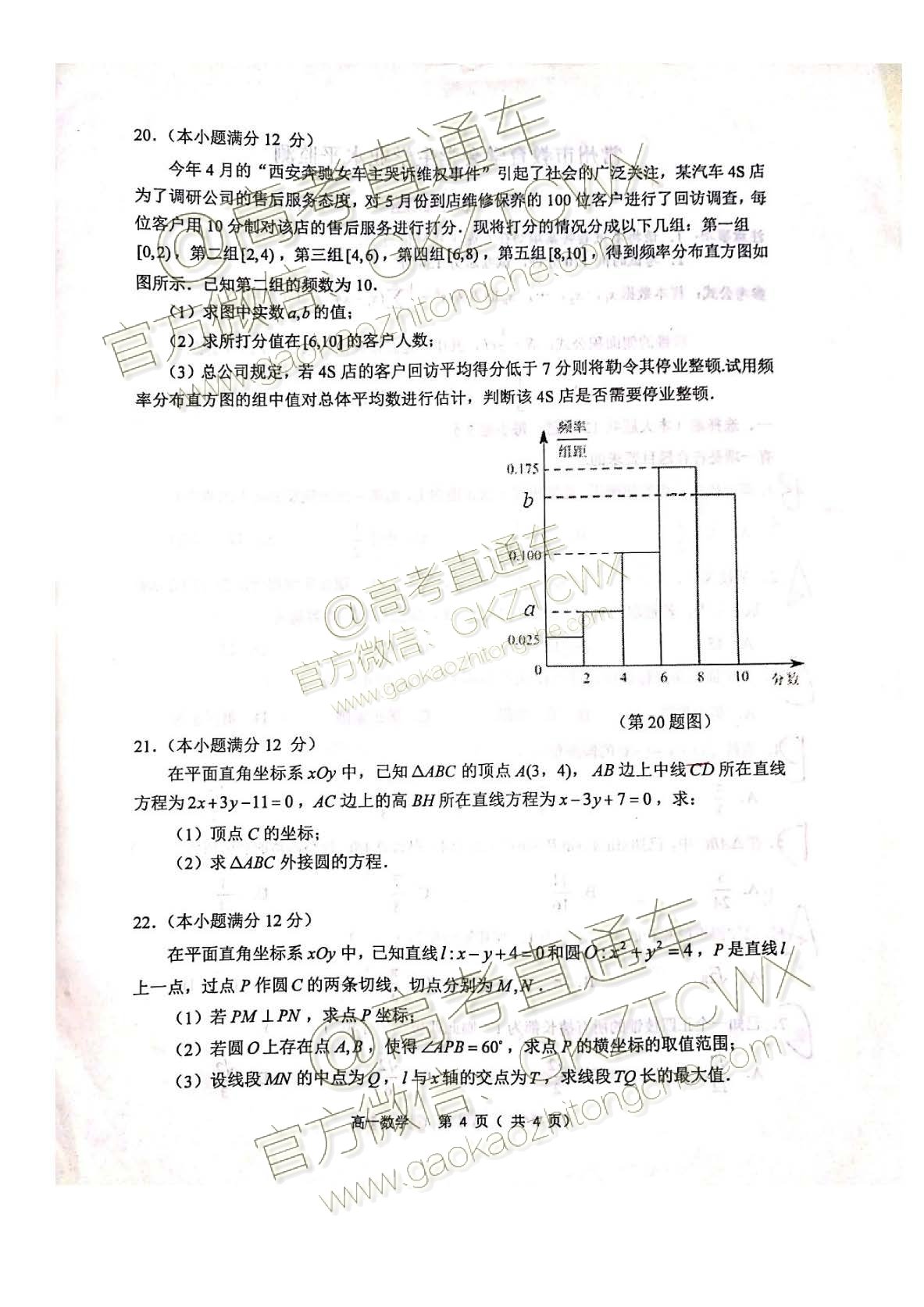 2019常州市高一全市调研数学试题 第4页