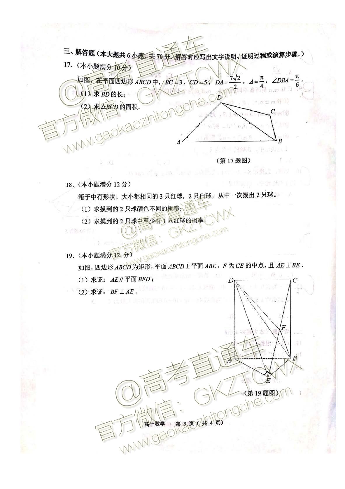 2019常州市高一全市调研数学试题 第3页