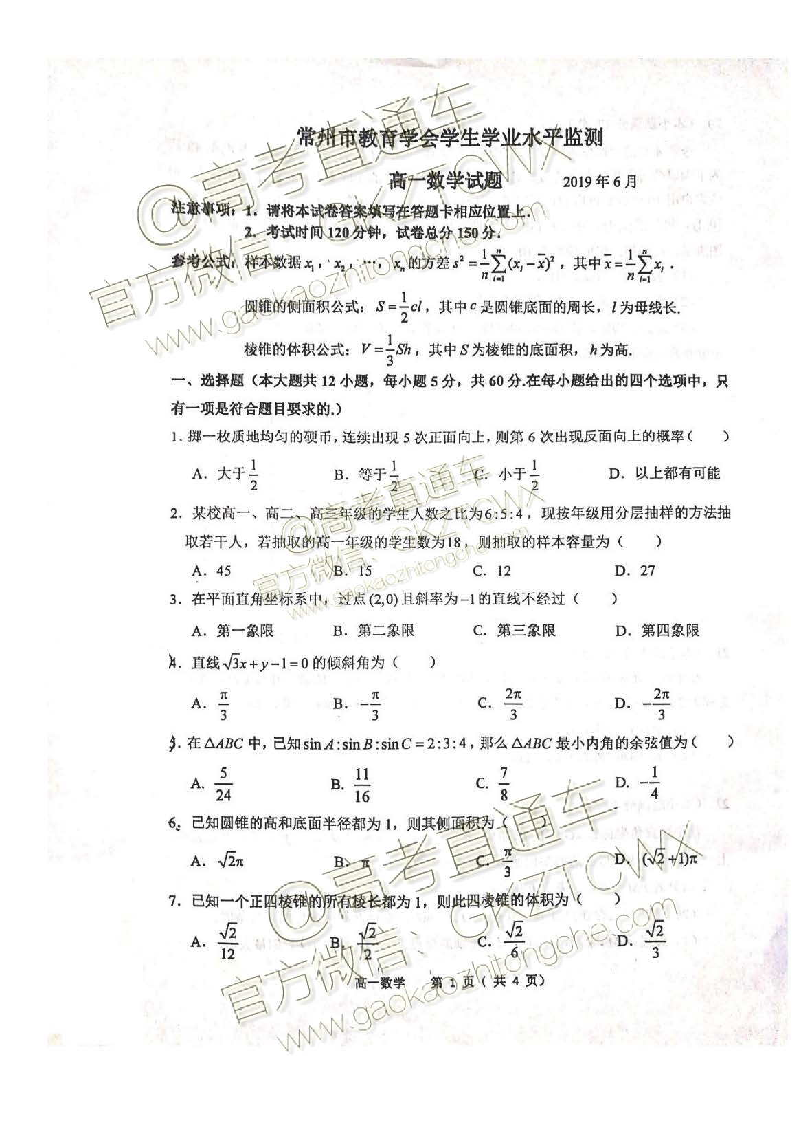 2019常州市高一全市调研数学试题 第1页