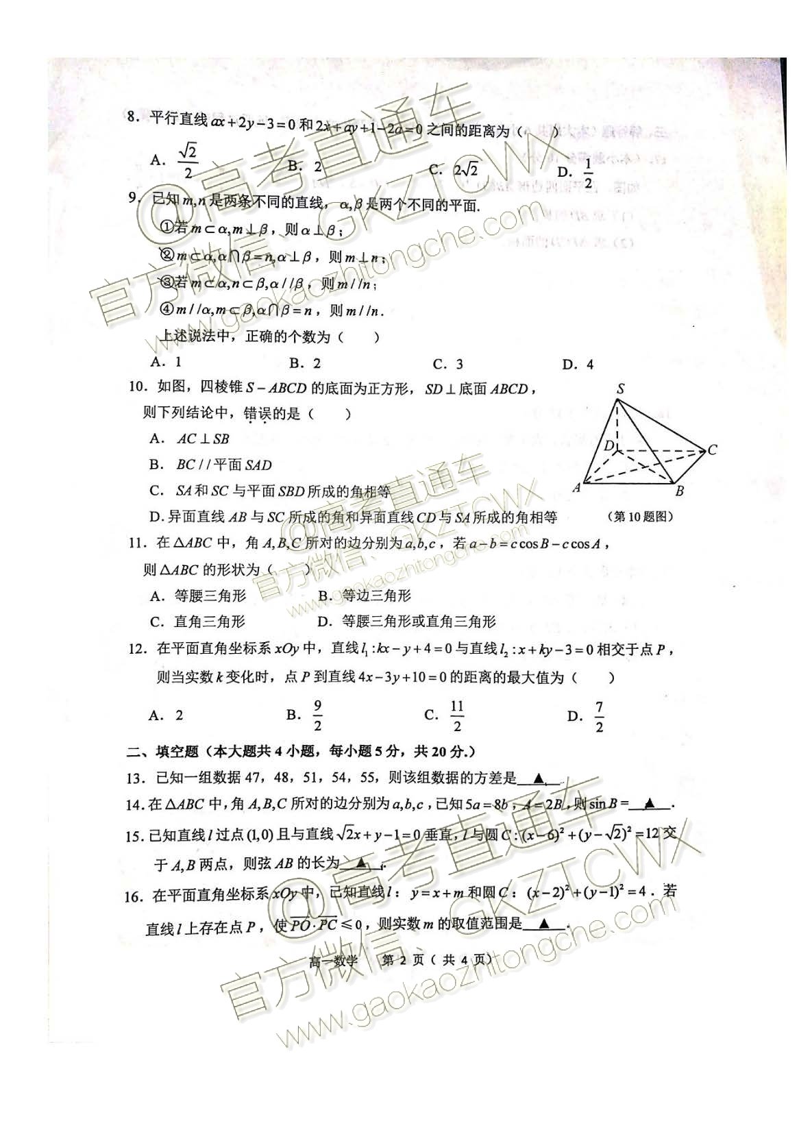 2019常州市高一全市调研数学试题 第2页