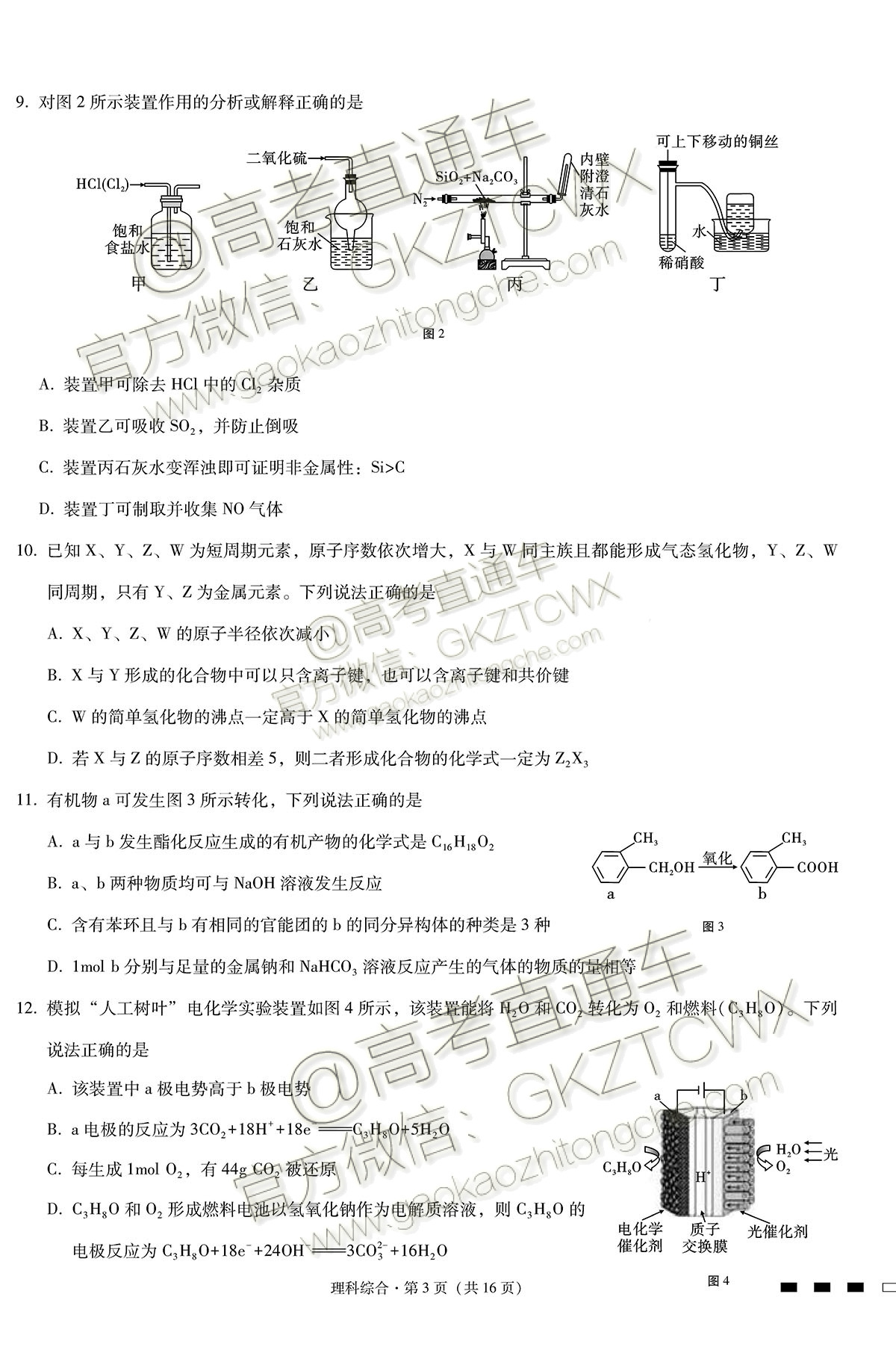 2019重庆八中高三高考全真模拟考试理综试题及参考答案 第3页