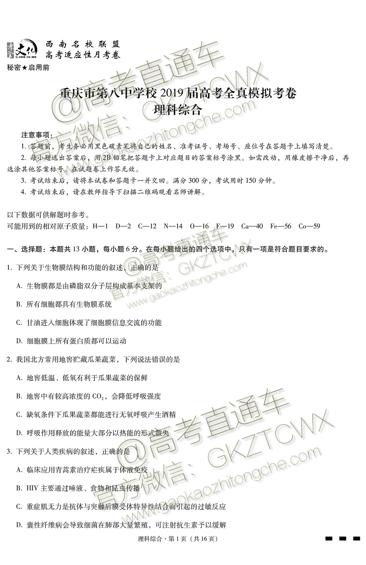 2019重庆八中高三高考全真模拟考试理综试题及参考答案 第1页