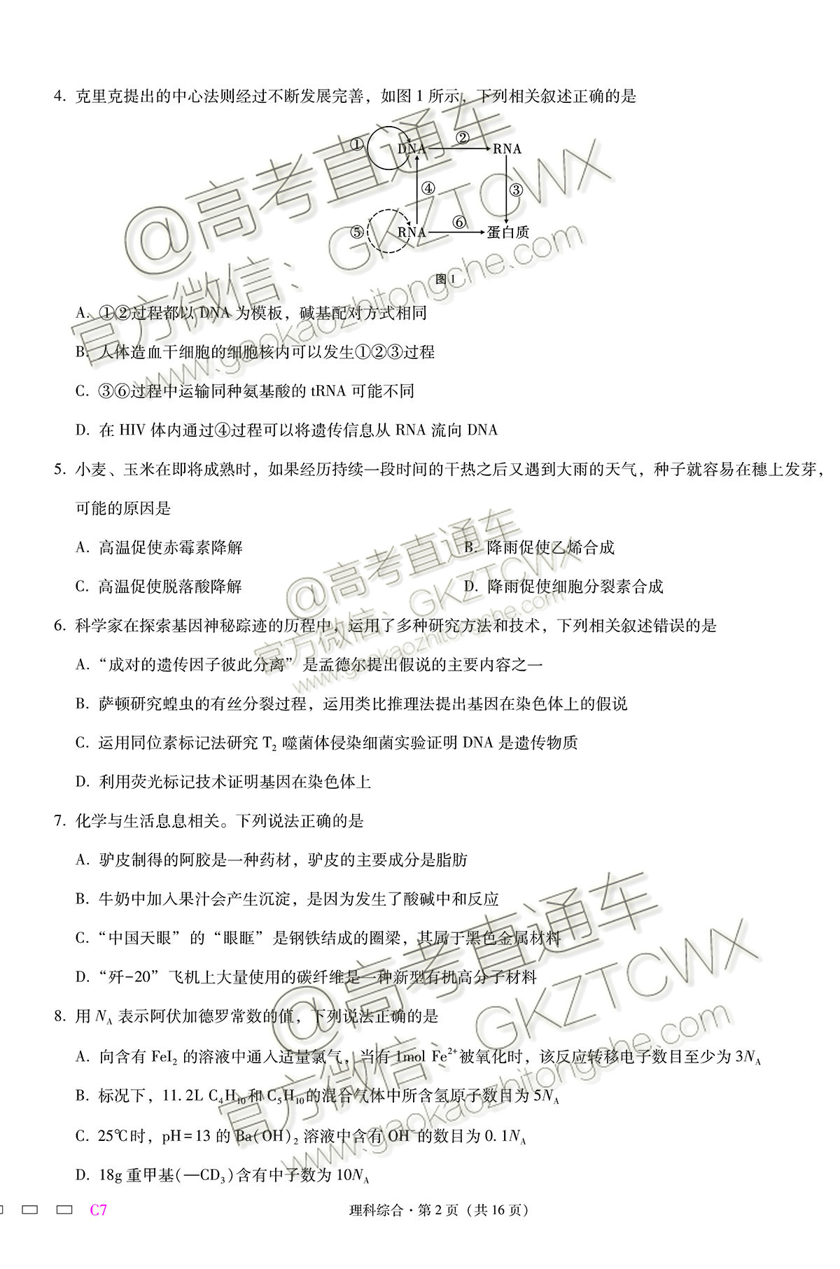 2019重庆八中高三高考全真模拟考试理综试题及参考答案 第2页