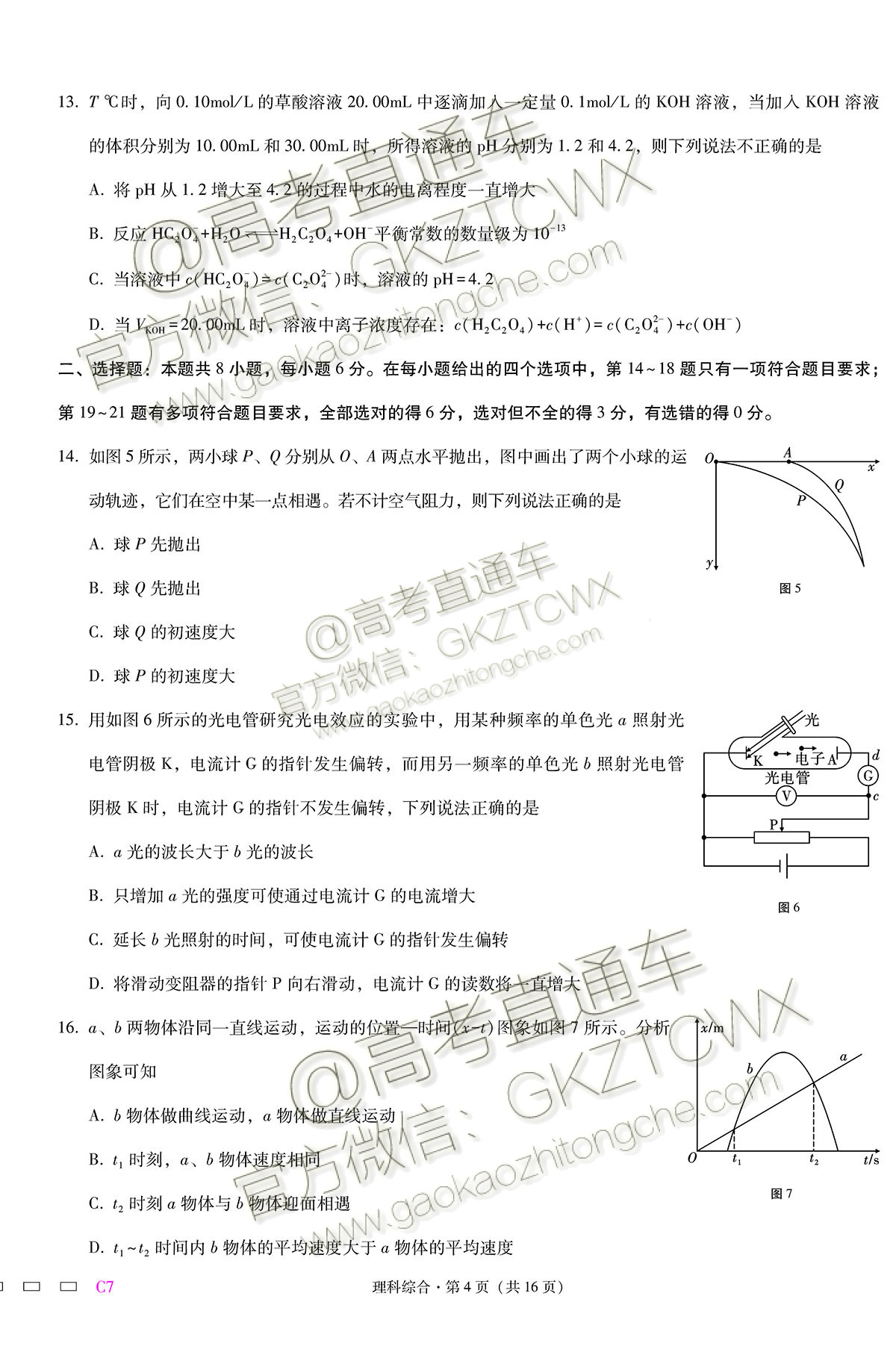 2019重庆八中高三高考全真模拟考试理综试题及参考答案 第4页