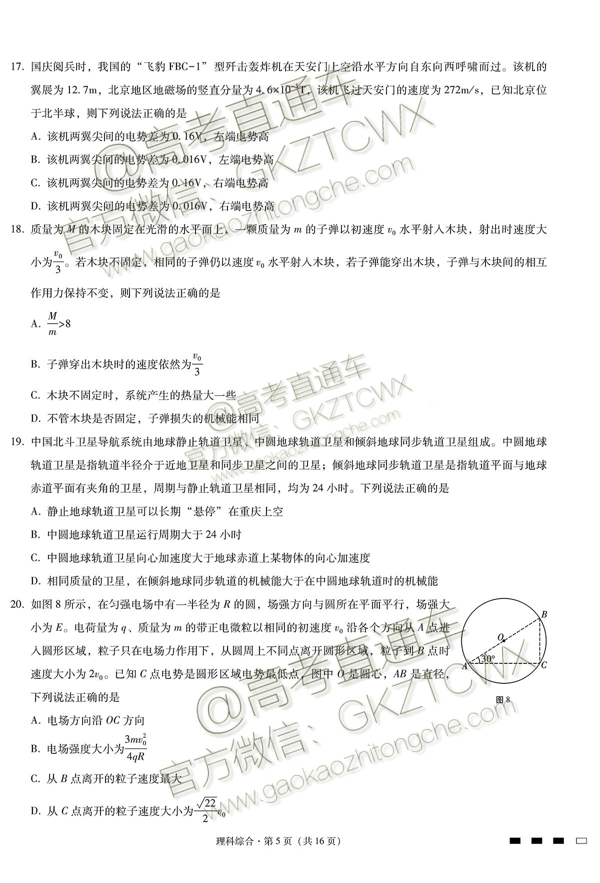 2019重庆八中高三高考全真模拟考试理综试题及参考答案 第5页