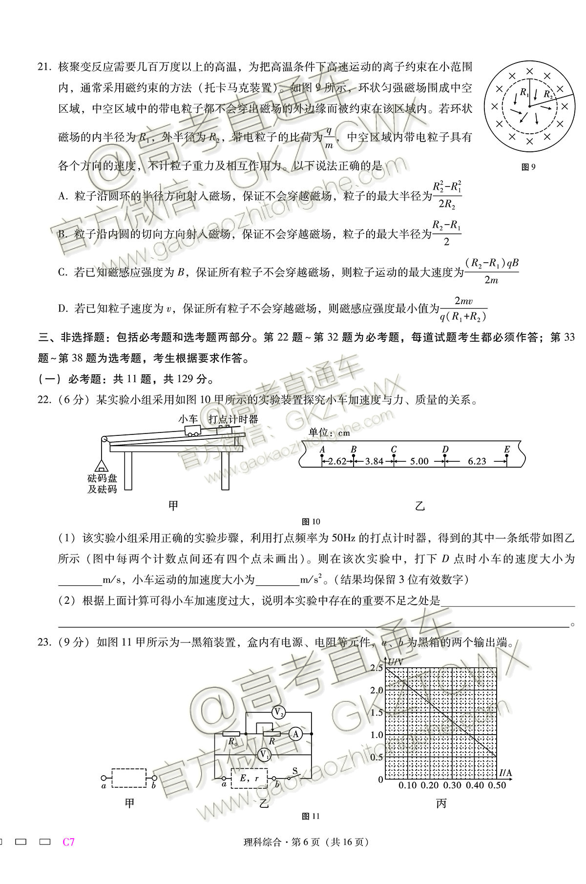 2019重庆八中高三高考全真模拟考试理综试题及参考答案 第6页