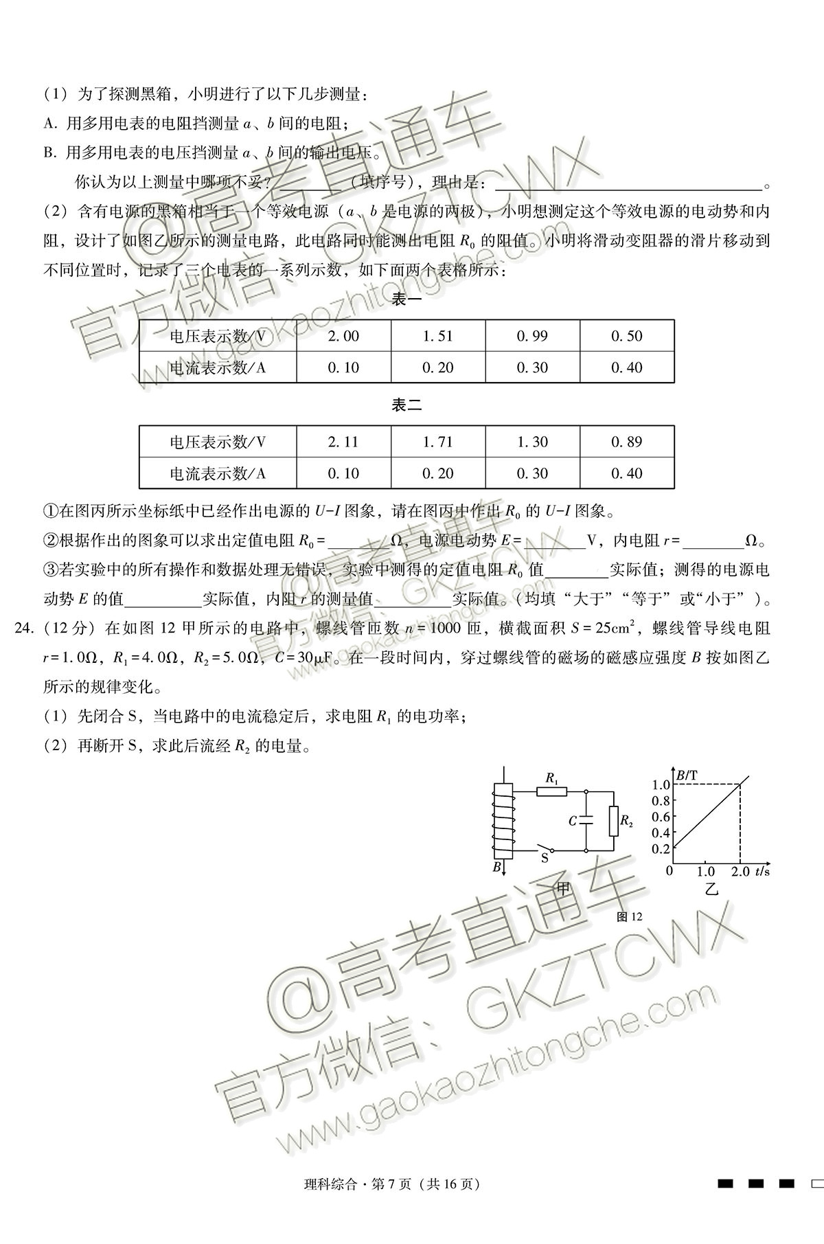 2019重庆八中高三高考全真模拟考试理综试题及参考答案 第7页