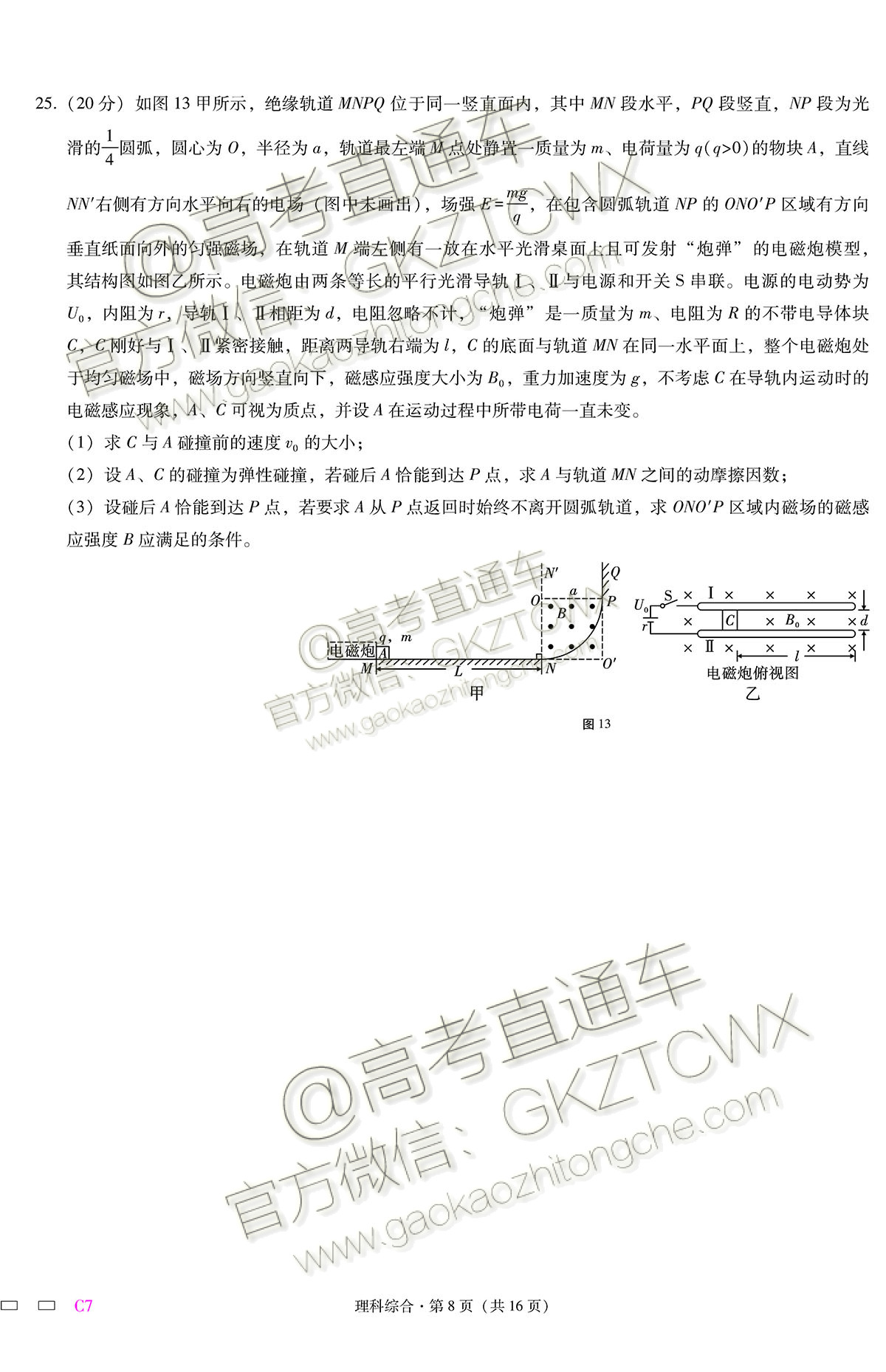 2019重庆八中高三高考全真模拟考试理综试题及参考答案 第8页