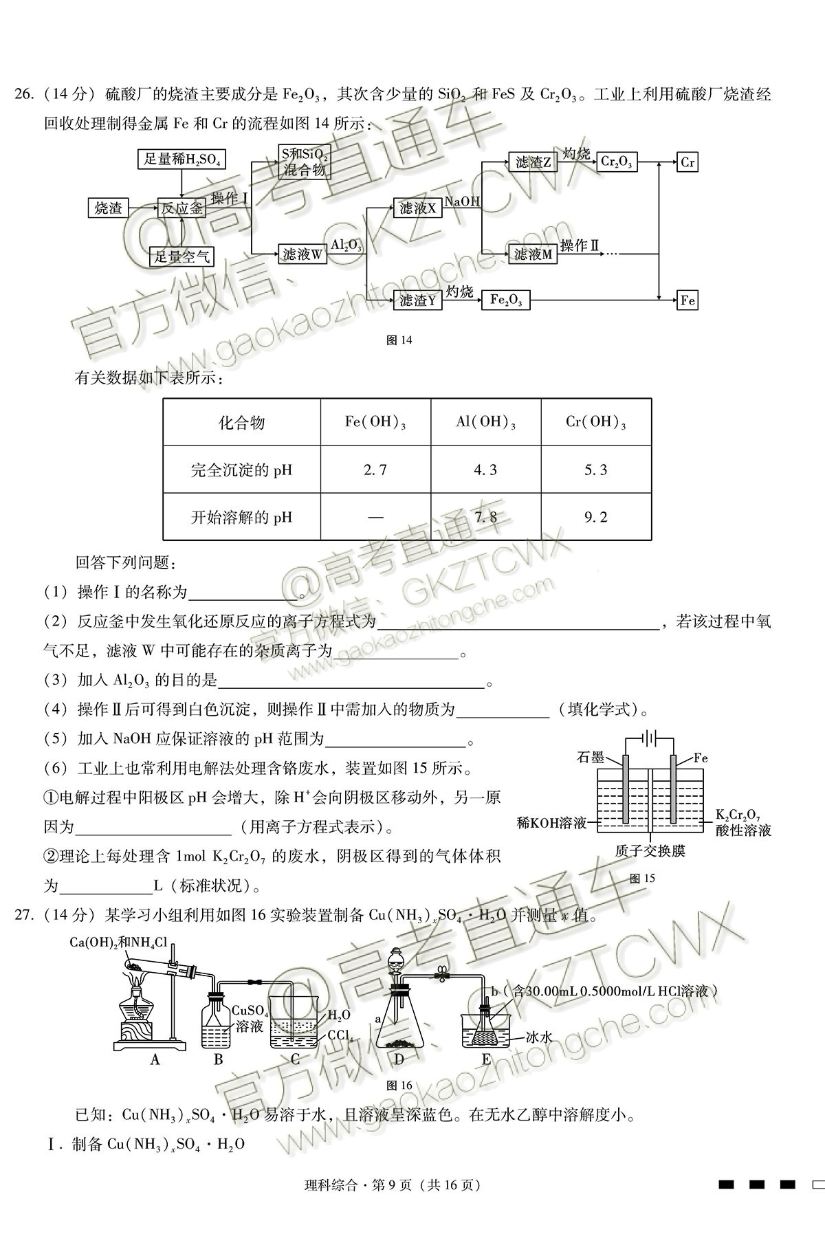 2019重庆八中高三高考全真模拟考试理综试题及参考答案 第9页