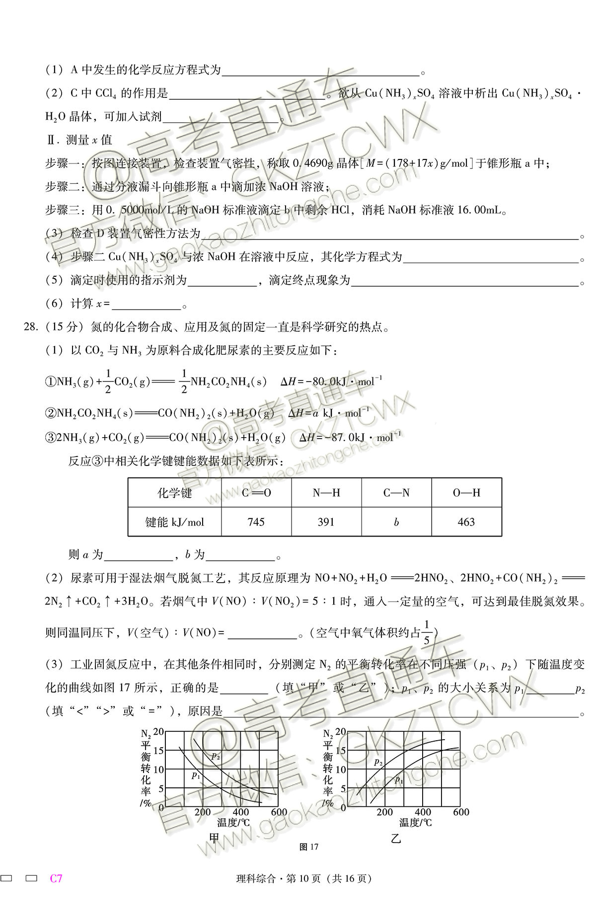 2019重庆八中高三高考全真模拟考试理综试题及参考答案 第10页